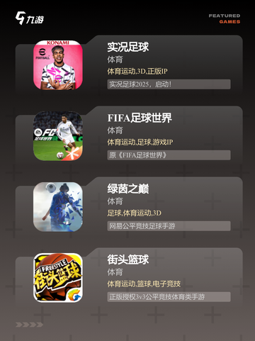 【体育游戏有哪些】游戏排行前十截图2