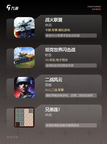 【二战手游大全】手游推荐截图2