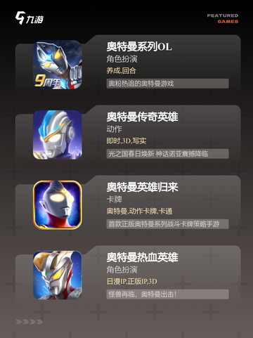 【奥特曼手游】游戏排行分享截图2