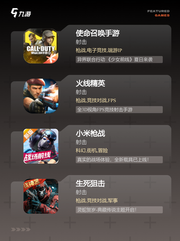 【大型枪战网游】游戏推荐，体验极致…截图3