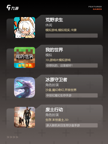 【单机手游生存】游戏排行精选截图2
