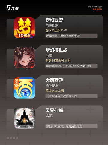 新手必备【梦幻类回合手游】手游排行指南截图2