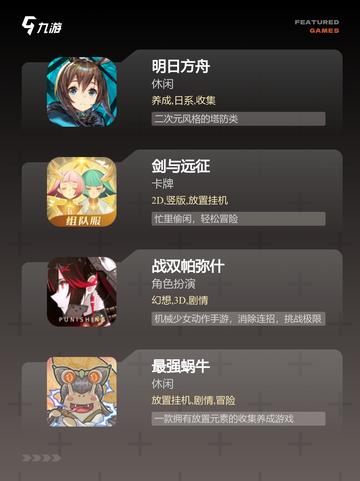 【有什么好手游】手游大全精选截图3
