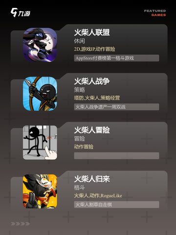 【火柴人的游戏】游戏大全中的精选推荐截图2