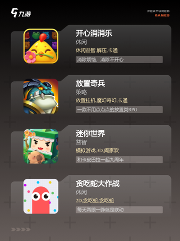 【免费无广告游戏】游戏大全推荐截图2