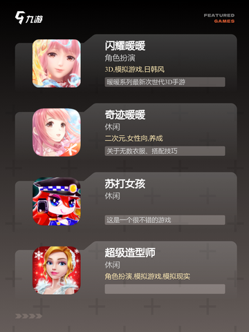 【帮她变美游戏】游戏排行前列的必备…截图2