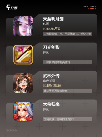 【新出武侠手游】手游排行中的经典再现截图2