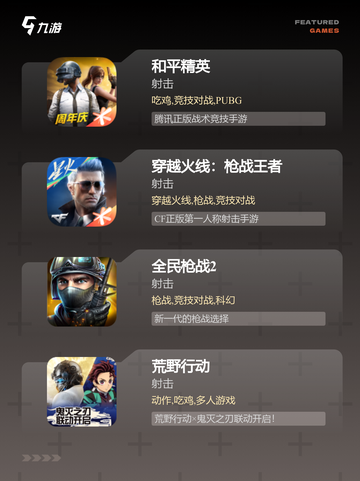 游戏排行中【关于打枪的游戏】榜单截图2