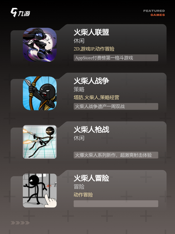 精彩【火柴人手游】手游大全榜单截图2