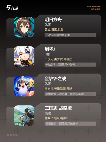 【全民游戏有哪些】手游排行热门截图3