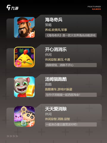 【互动小游戏简单】手游排行热门榜单推荐截图2
