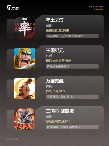 【策略战略游戏】游戏推荐不容错过的精品截图2