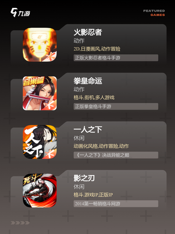 【横版格斗手游】游戏大全精选推荐截图2