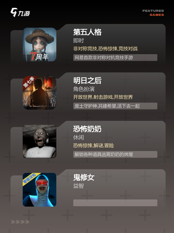 【惊悚游戏手机版】游戏大全推荐截图2