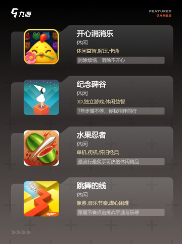 【小型游戏大全】游戏推荐让你玩到停不下来截图2
