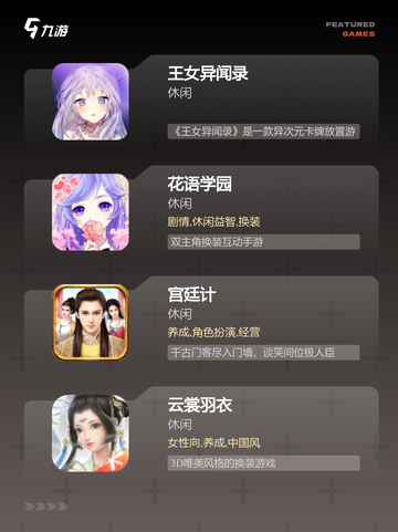 【女皇游戏有哪些】游戏大全推荐截图3