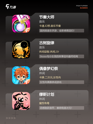 【好玩的音游推荐】游戏排行前十截图2