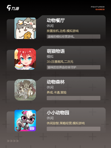 【可爱小动物游戏】游戏排行精选截图2