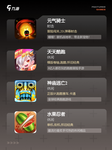 体验【动作休闲游戏】游戏大全热门榜单截图2