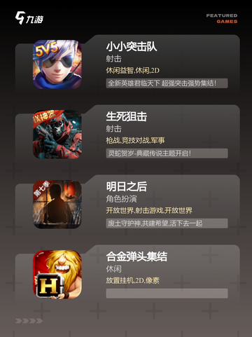 【q版射击手游】游戏排行前十名截图3