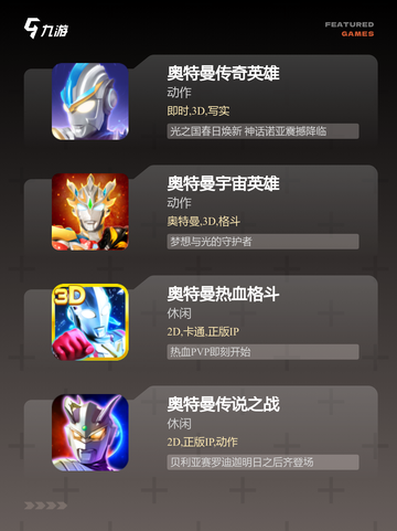【游戏奥特曼】手游推荐守护地球使命截图2