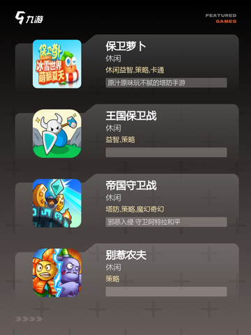 【防御塔游戏单机】游戏排行精选榜单截图2