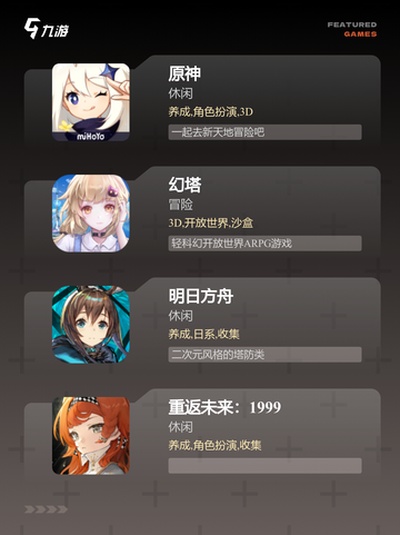 发现【最新款手游】手游大全中的顶级之作截图2