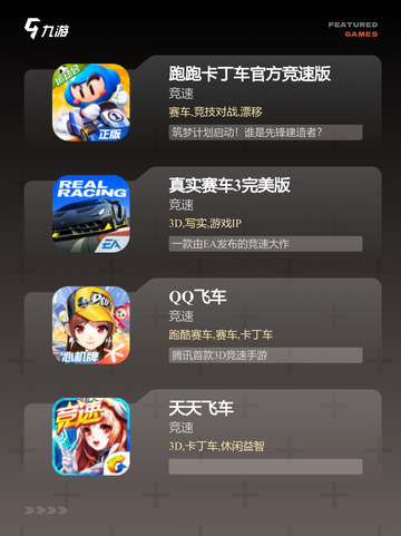 【推荐竞速游戏】游戏推荐必备清单截图2
