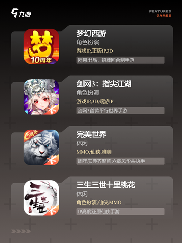 玩转【手机游戏仙侠类】手游大全截图2