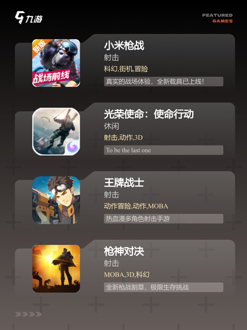 【免费打枪游戏】游戏排行精选分享截图3