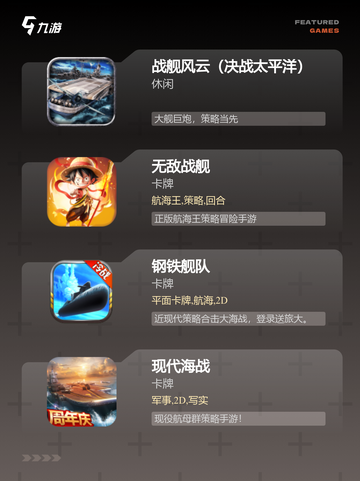 【超级战舰游戏】手游排行揭晓最受欢迎作品截图2