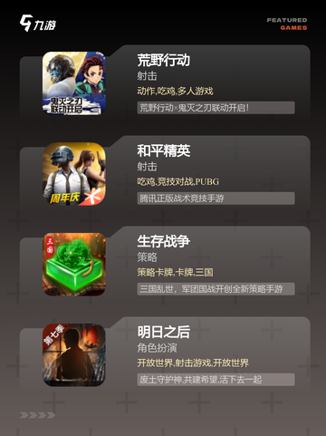 【组队生存类游戏】游戏大全汇总截图2