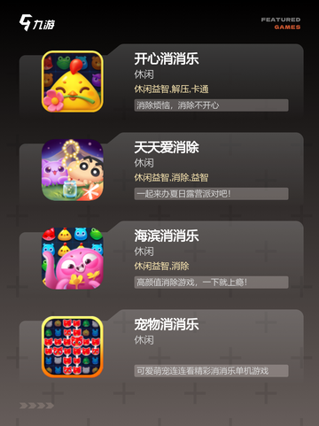 【消消乐小游戏】游戏排行前列的休闲乐趣截图2
