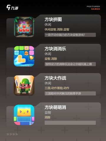 【方块小游戏】游戏推荐给休闲玩家截图2