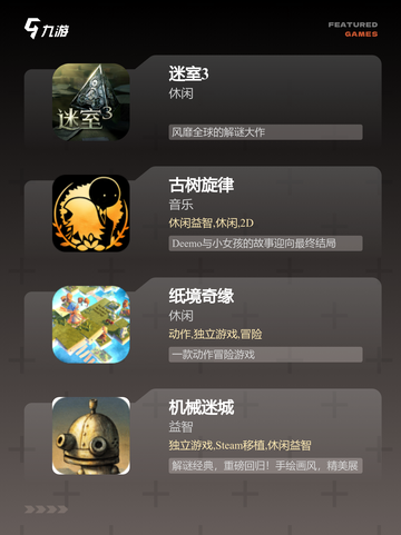 探索【经典解密游戏】手游大全精选截图3
