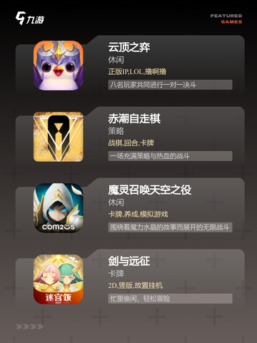 热门【卡牌自走棋游戏】游戏推荐榜单截图2