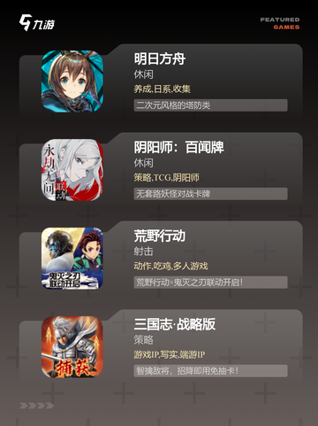 【现在网络游戏】游戏排行带你了解热门大作截图3