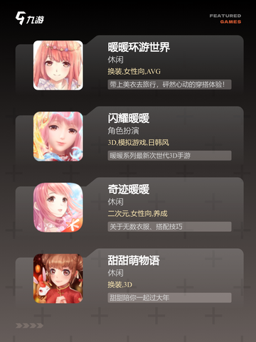 超好玩的【免费换装小游戏】手游推荐精选截图2