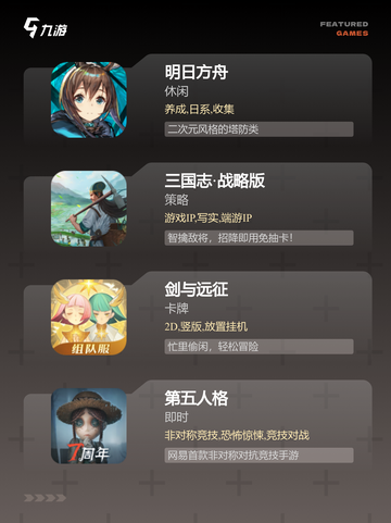【最新网络手游】游戏推荐权威榜单截图3