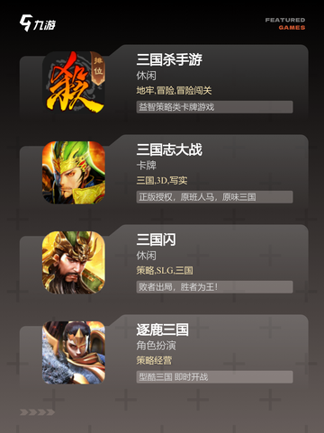 【三国出牌游戏】手游大全排行榜截图2