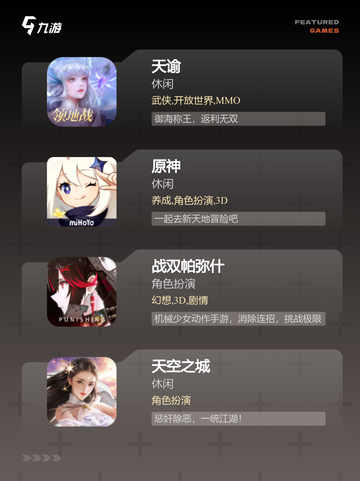 【3d大世界手游】游戏排行：顶级画质呈现截图3