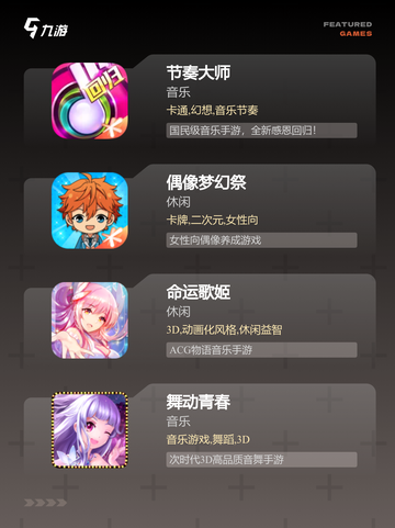 【最近很火的音游】手游推荐打造极致…截图2