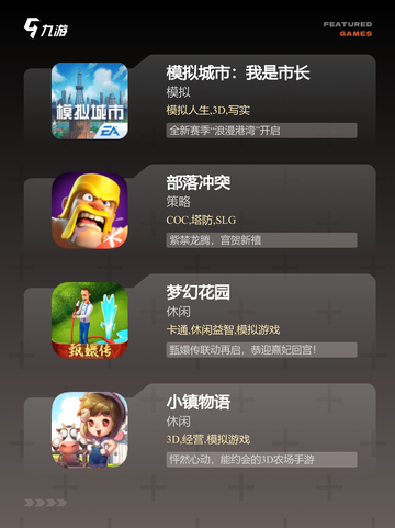 玩转【建设经营类游戏】手游大全截图2