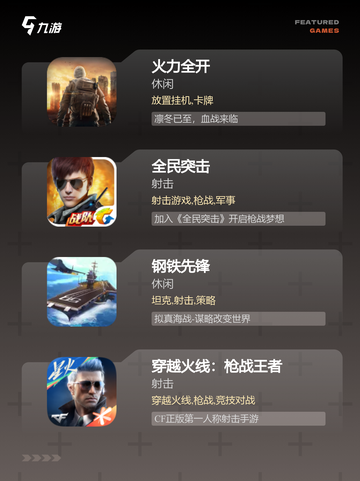 【超真实射击游戏】手游大全热门截图3