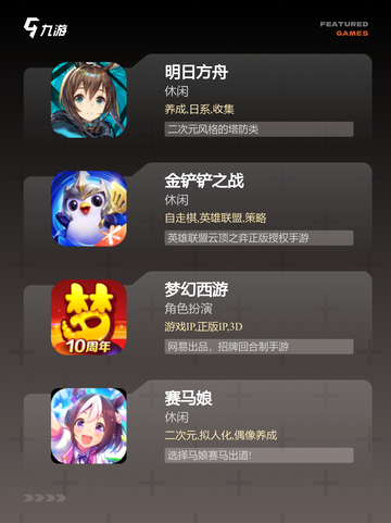 最新【手游活跃排行榜】游戏排行解读截图3
