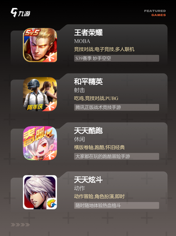 【天美有什么游戏】手游大全推荐截图2