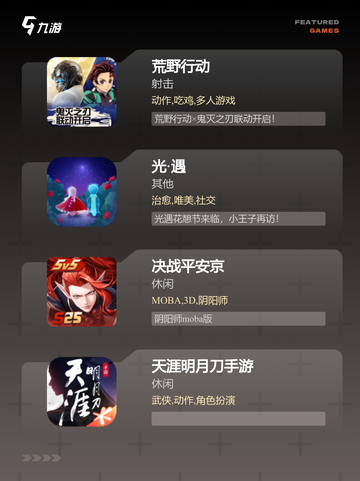【多人的游戏】手游推荐截图3