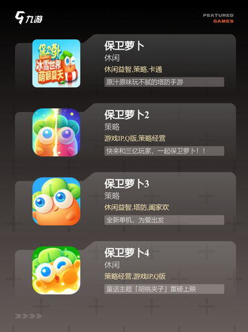 【有萝卜的游戏】手游排行不容错过的…截图2