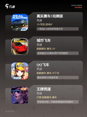 精彩【开车比赛的游戏】游戏推荐榜单截图2