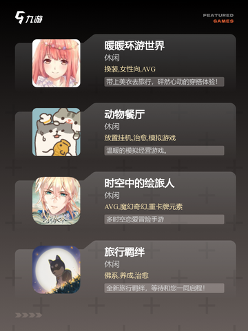 【手机养老游戏】手游大全推荐截图2
